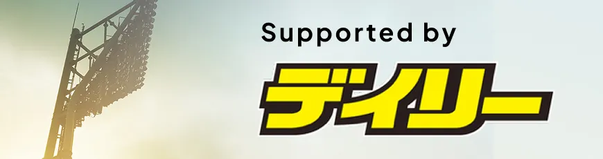 Supported by デイリー